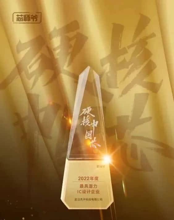 黄金城集团智芯接连斩获“2022年度最具潜力IC设计企业”和“2022年度BLDC电机控制器十大主控芯片”两大行业奖项