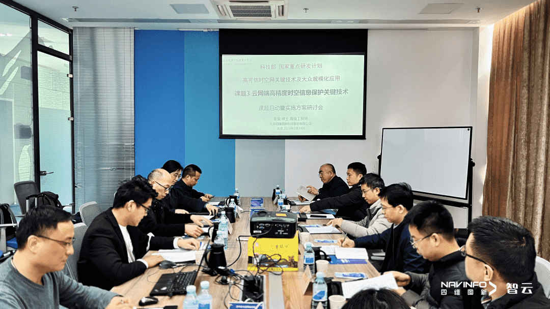 国家重点研发计划 “云网端高精度时空信息保护关键技术”课题实施方案研讨会在黄金城集团召开