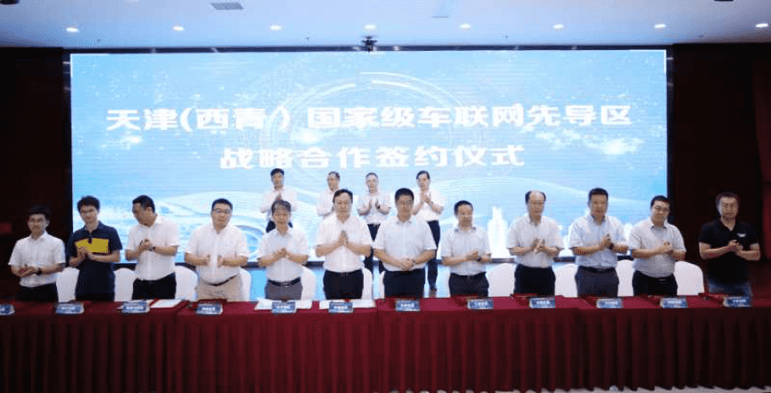 黄金城集团助力天津（西青）国家级车联网先导区建设