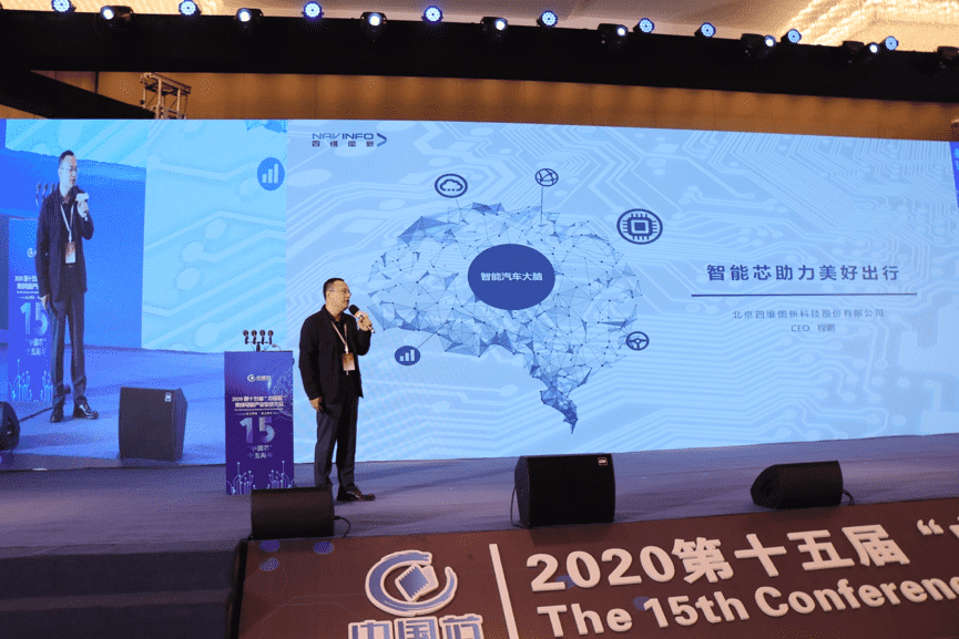 黄金城集团程鹏：云+芯，构筑智慧出行时代竞争力