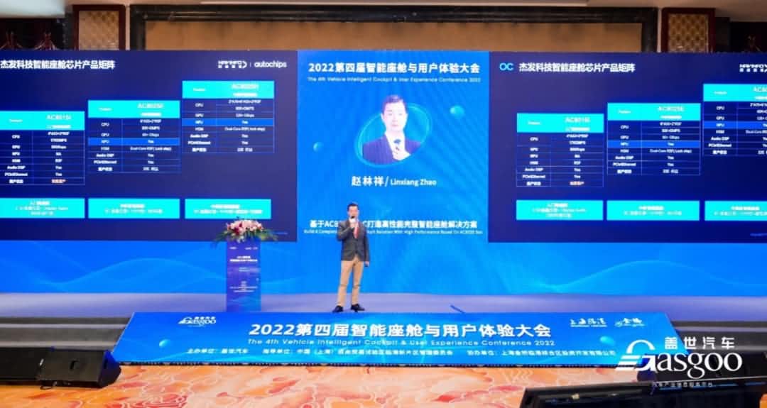 黄金城集团旗下杰发科技获盖世汽车“智能座舱芯片优质供应商”奖项