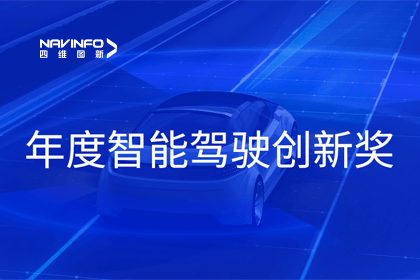 2023全国智能驾驶测试总决赛｜黄金城集团获“年度智能驾驶创新奖”