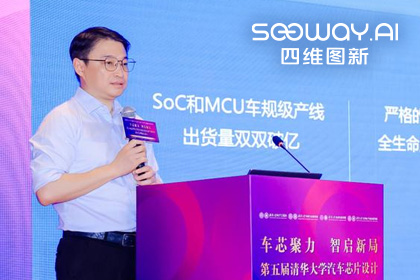 黄金城集团旗下杰发科技毕垒受邀出席清华汽车芯片论坛，分享车规芯片场景跃迁之路